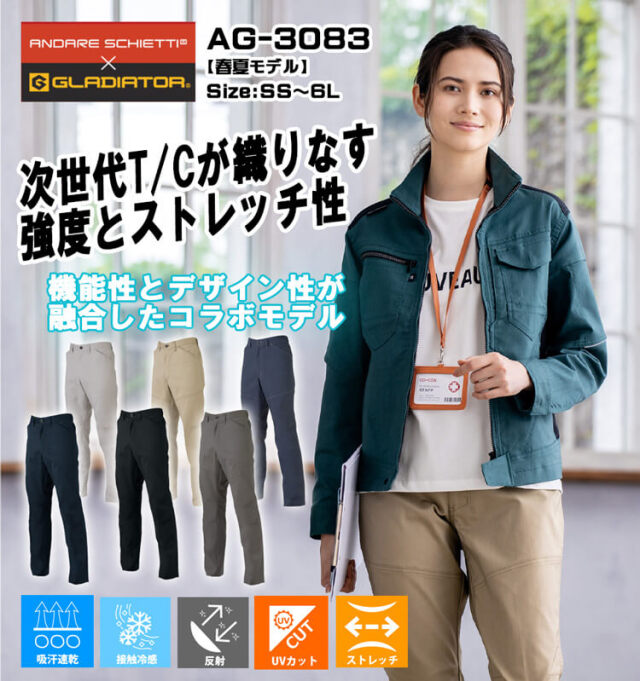 コーコス CO-COS ストレッチ スラックス AG-3083|作業服・作業着