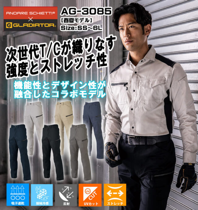 コーコス CO-COS ストレッチ カーゴパンツ AG-3085|作業服・作業着の