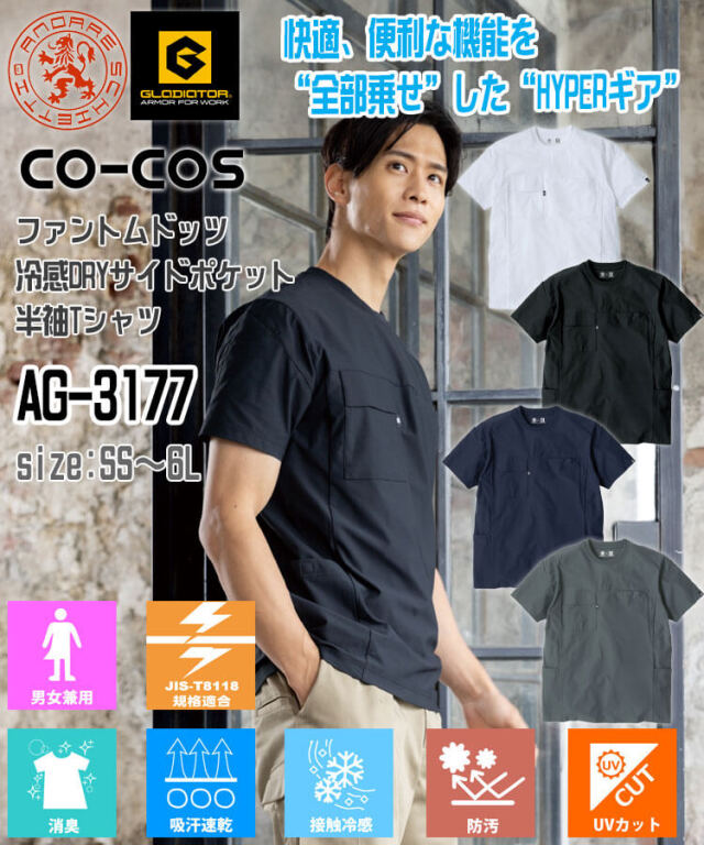 コーコス CO-COS ファントムドッツ 冷感 DRY サイドポケット 半袖T