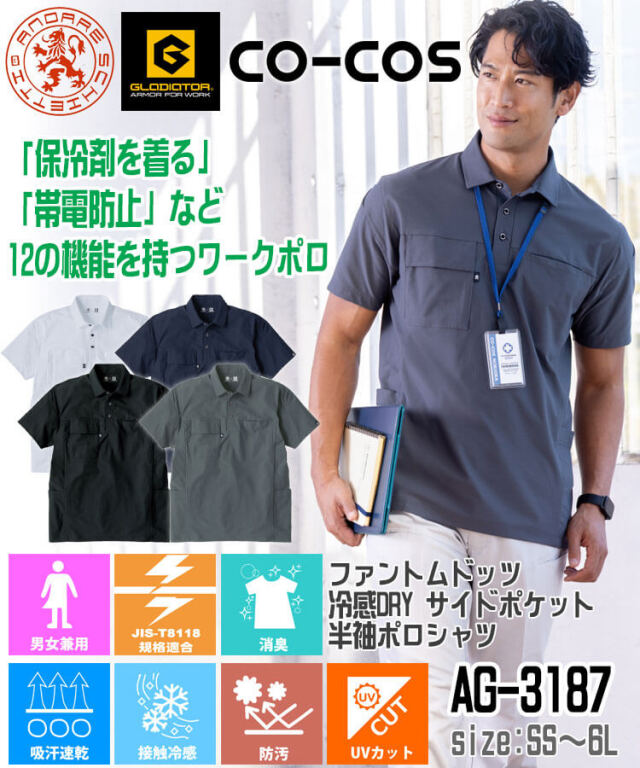 コーコス CO-COS ファントムドッツ 冷感 DRY サイドポケット 半袖