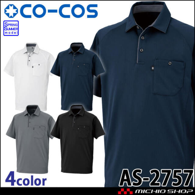 コーコス CO-COS 半袖ポロシャツ AS-2757 春夏 ユニセックス 作業着 2025年春夏新作