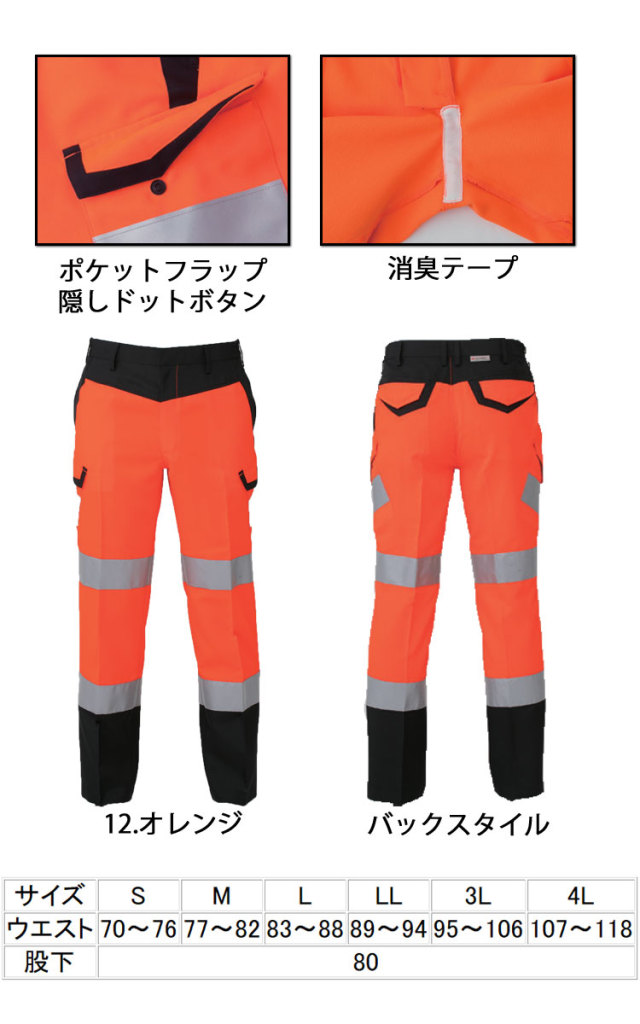 高視認カーゴパンツ　作業着　2着 楽天市場】信頼の3M製反射材付き 高視認性ノータックカーゴ