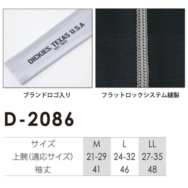 インナー Dickies ディッキーズ ドライパワーサポートアームカバー D