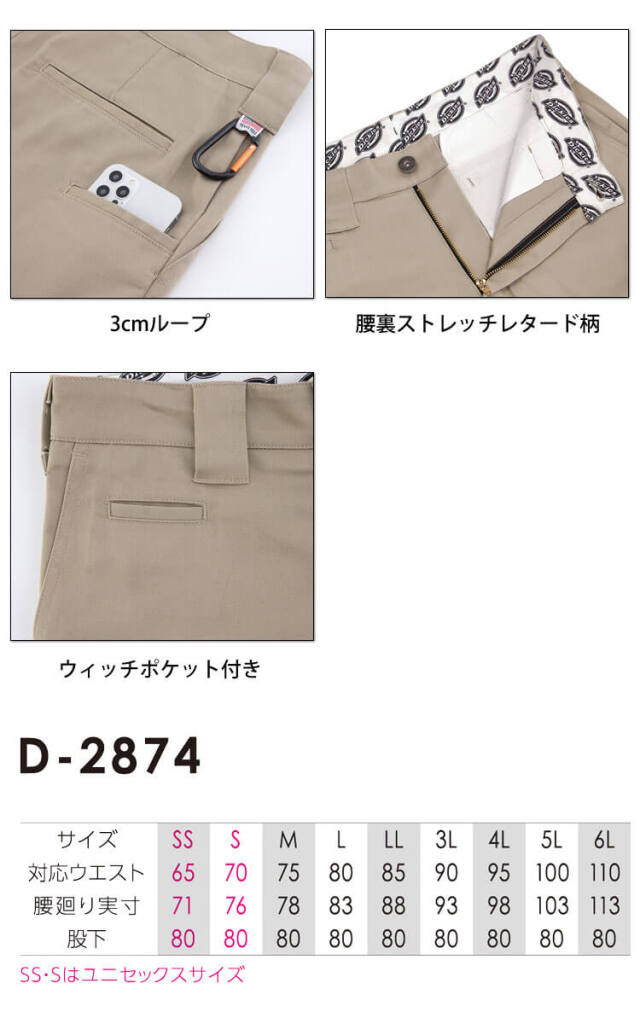 作業服 Dickies ディッキーズ ストレートパンツ D-2874 T/Cストレッチ