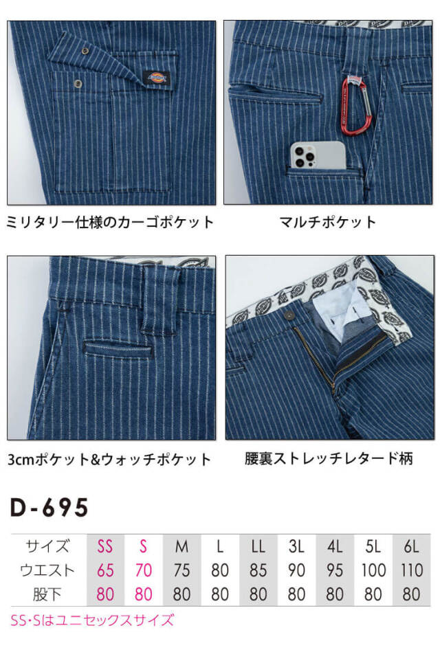 作業服 Dickies ディッキーズ カーゴパンツ D-695 ストレッチ