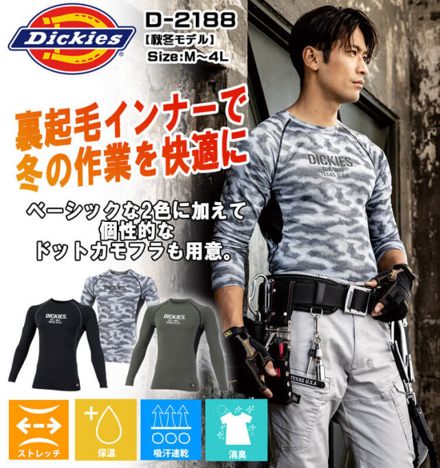 着せ替え服・アウトフィット twinkle Dickies ディッキーズ 長袖インナー D-2188｜作業服・作業着の総合通販