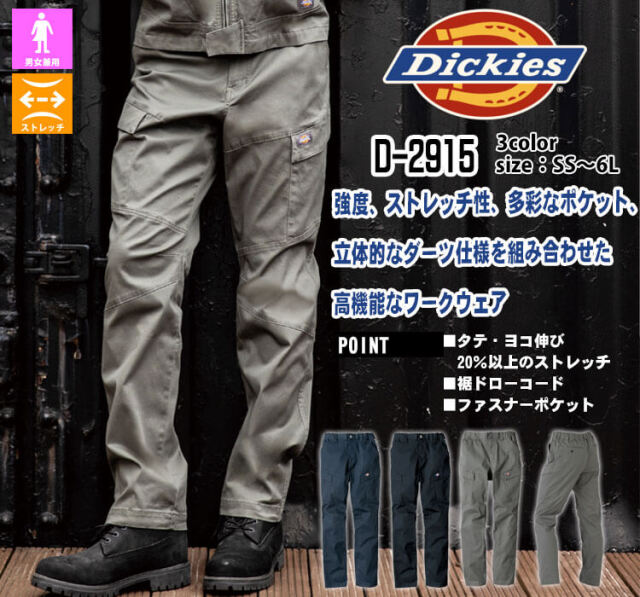 Dickies ディッキーズ ストレッチヘリンボーン カーゴパンツ D-2915 CO