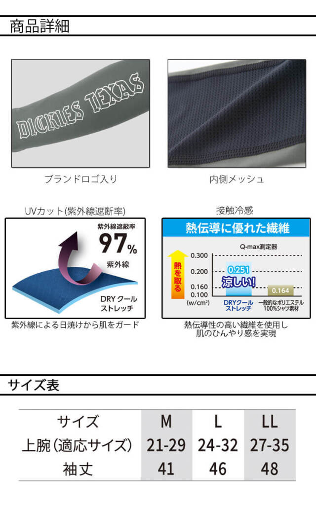 Dickies ディッキーズ ドライパワーサポートアームカバー D-3026