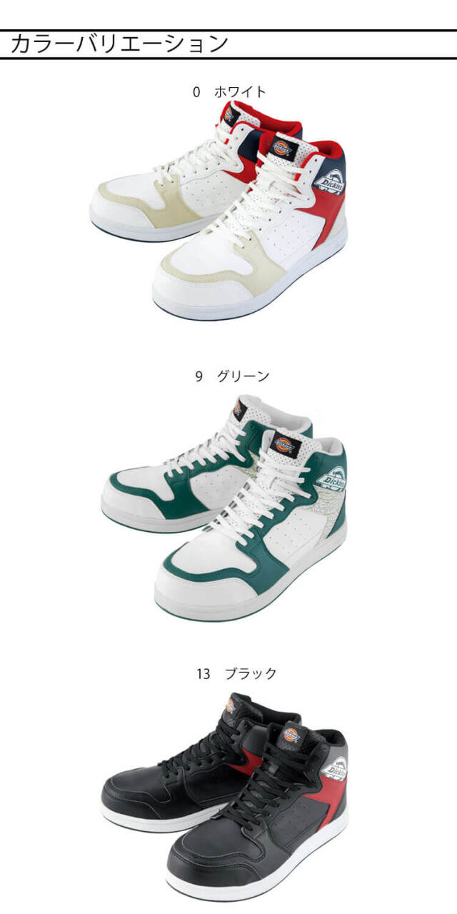 コーコス CO-COS ディッキーズ Dickies セーフティースニーカー