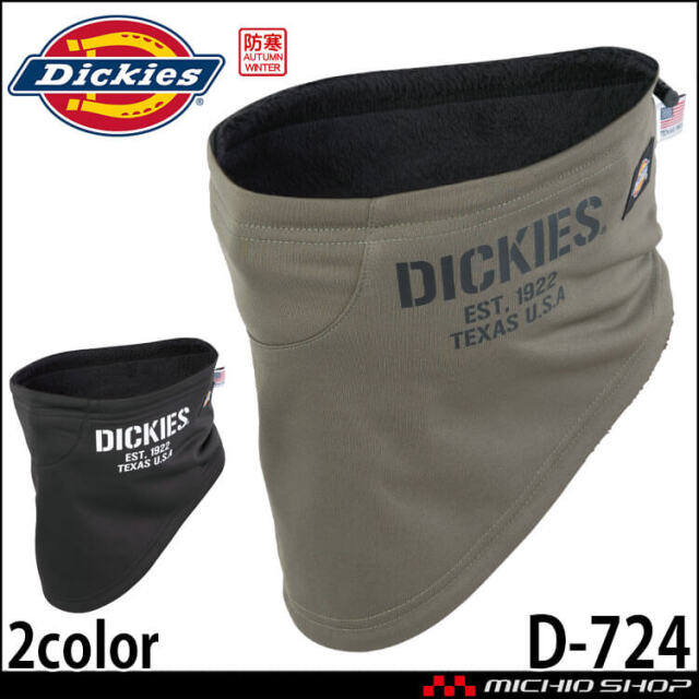 ディッキーズ Dickies 防風ネックウォーマー D-724 防寒 コーコス CO-COS 秋冬