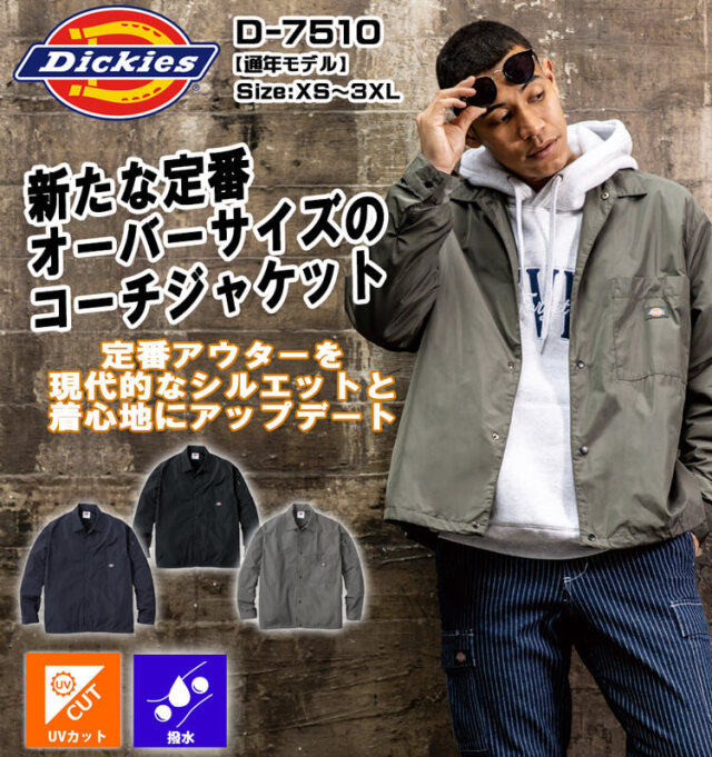 Dickies ディッキーズ コーチジャケット D-7510｜作業服・作業着の総合