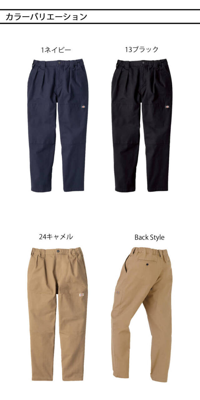 Dickies ディッキーズ ストレッチダブルニーパンツ D-7533|作業服