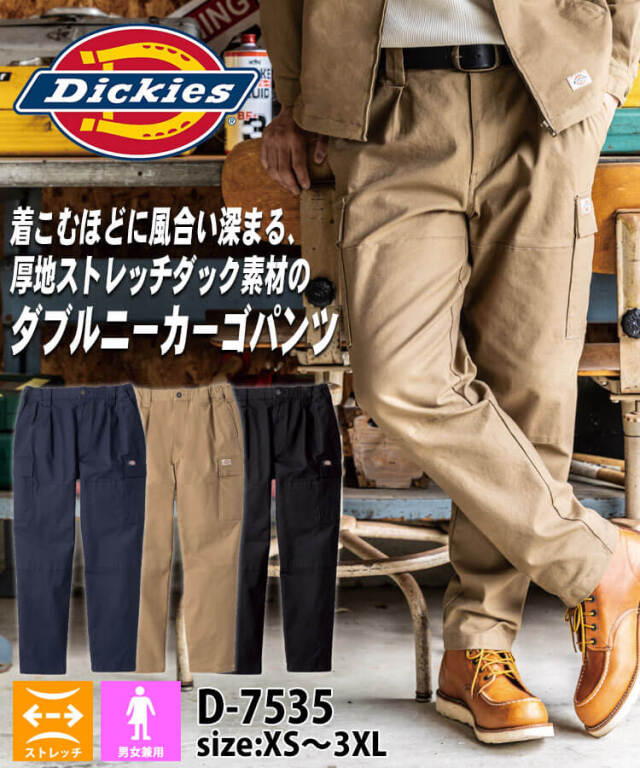 Dickies ディッキーズ ストレッチダブルニーカーゴパンツ D-7535|作業