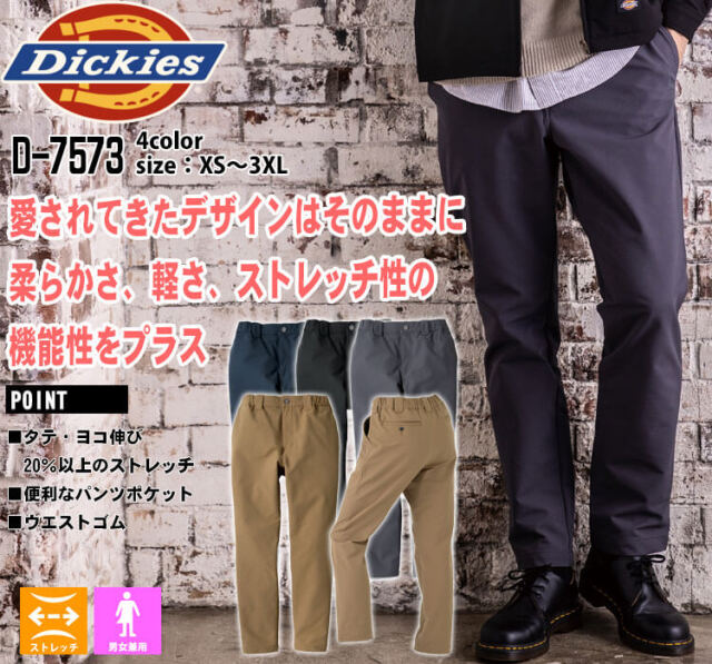 Dickies ディッキーズ 4WAYストレッチ テーパードパンツ D-7573 CO-COS