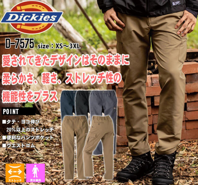 Dickies ディッキーズ 4WAYストレッチ カーゴパンツ D-7575 CO-COS