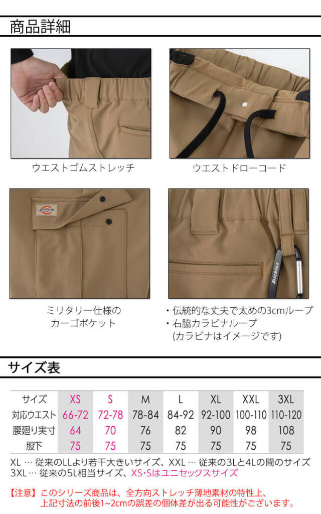 Dickies ディッキーズ 4WAYストレッチ カーゴパンツ D-7575 CO-COS