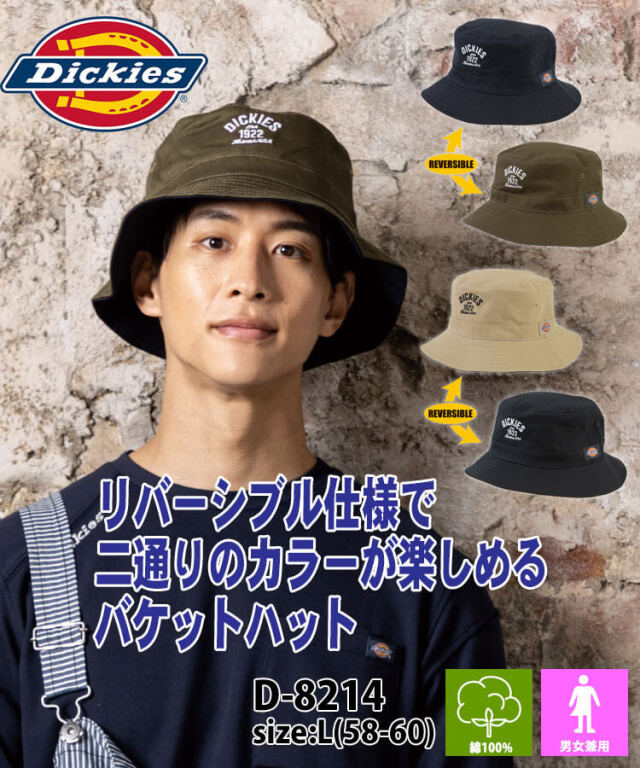 ディッキーズ Dickies コットンリバーシブル ワークハット D-8214