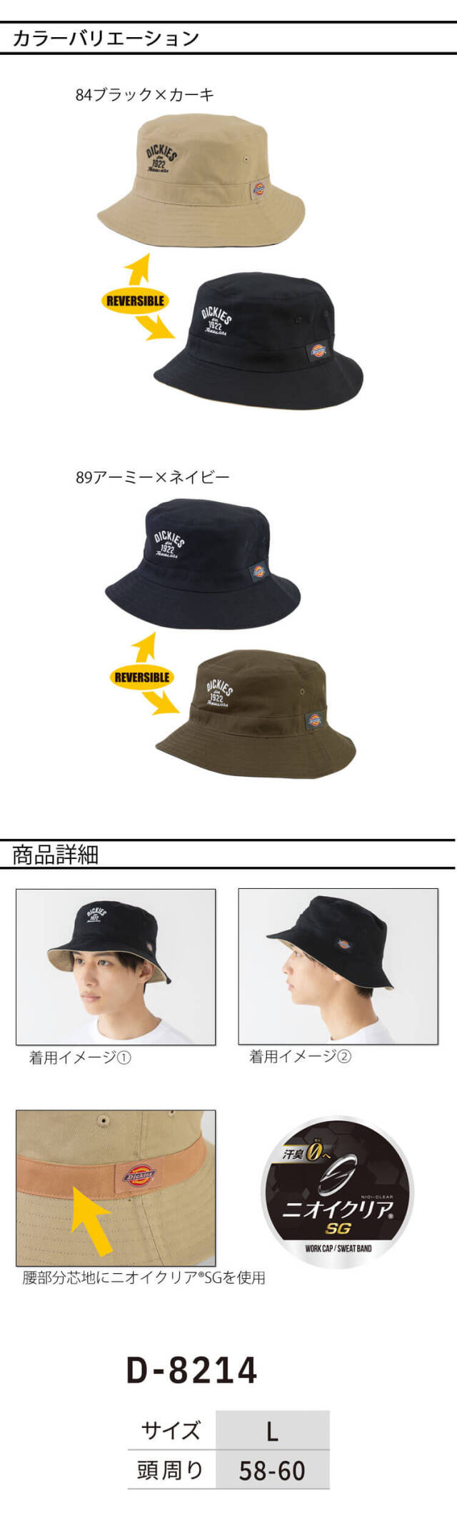 ディッキーズ Dickies コットンリバーシブル ワークハット D-8214