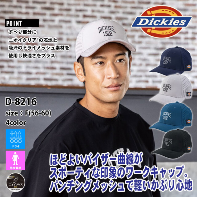 3月入荷先行予約]コーコス CO-COS ディッキーズ Dickies ドライ