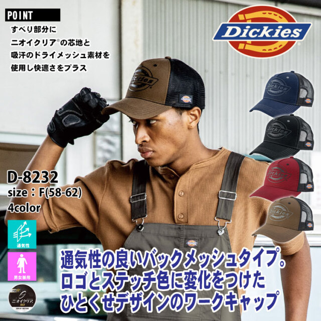 3月入荷先行予約]コーコス CO-COS ディッキーズ Dickies コットン