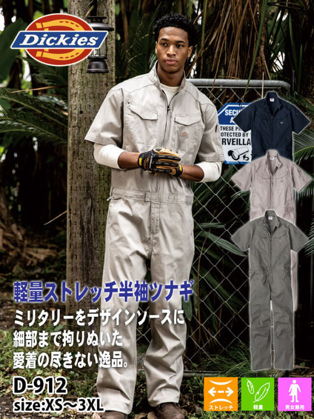 作業服 Dickies ディッキーズ ストレッチヘリンボーン 半袖つなぎ D