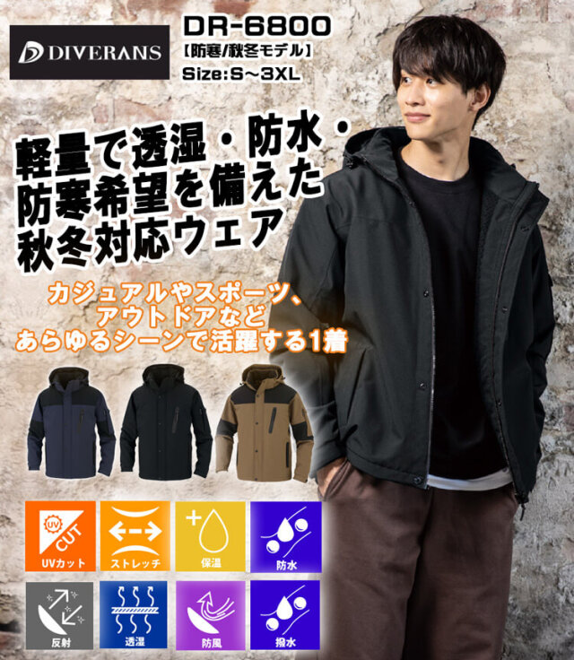コーコス CO-COS ストレッチ透湿防水 防寒ジャケット DR-6800｜防寒着