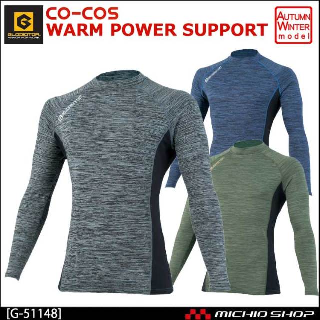 コーコスg ヘザーパターンウォームパワーサポート ローネック 作業服 作業着の総合通販専門店 ミチオショップ