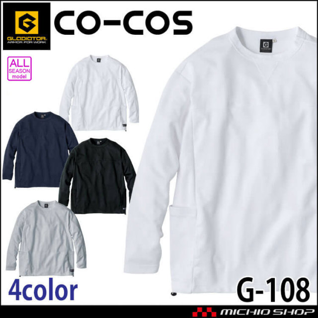 グラディエーター GLADIATOR フェイスコットンDRY 5ポケット長袖Tシャツ G-108 作業服 CO-COS 春夏 2026年春夏新作
