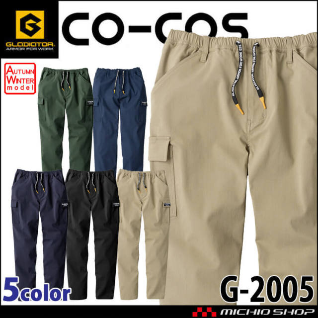 グラディエーター GLADIATOR ストレッチライトカーゴパンツ G-2005 作業服 CO-COS 通年