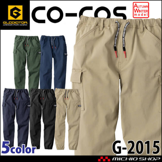 グラディエーター GLADIATOR ストレッチライトジョガーカーゴパンツ G-2015 作業服 CO-COS 通年