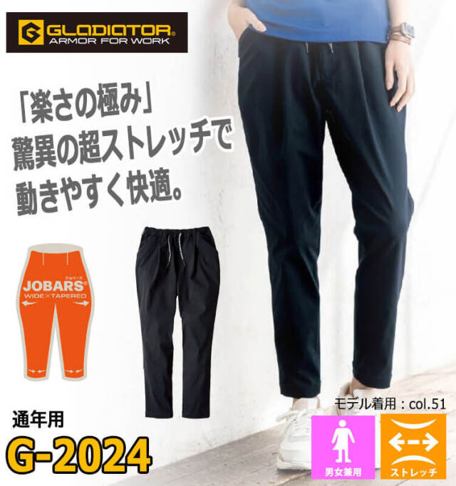 コーコス CO-COS ジョバーズストレッチパンツ G-2024 作業着 乗馬