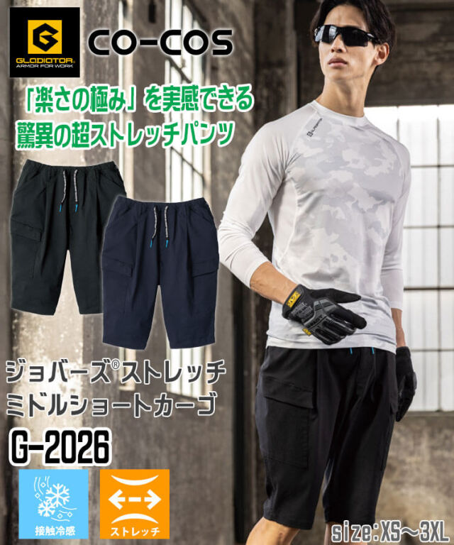 グラディエーター GLADIATOR ジョバーズストレッチ ミドルショート