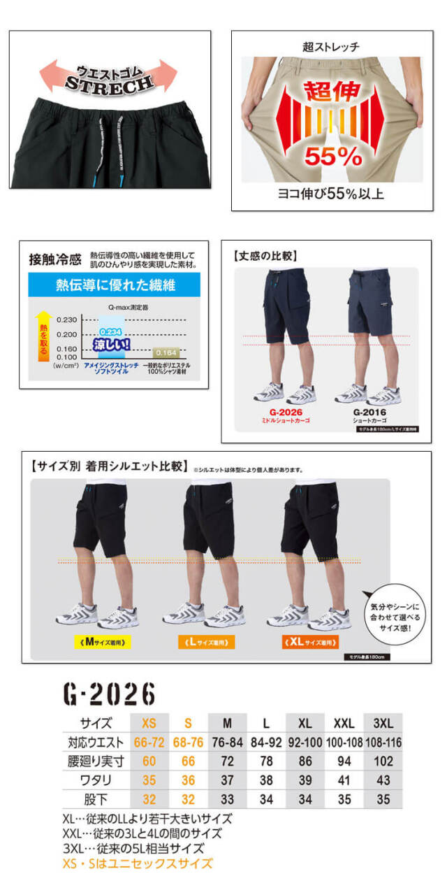 グラディエーター GLADIATOR ジョバーズストレッチ ミドルショート