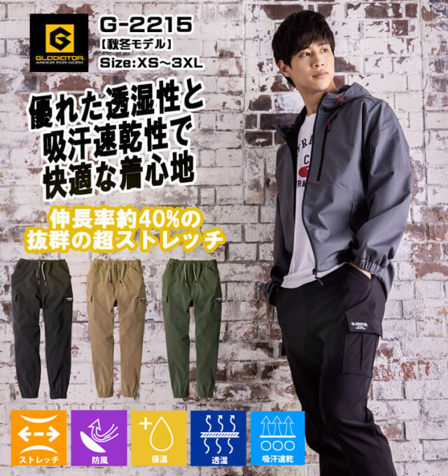 GLADIATOR ストレッチ ジョガーカーゴパンツ G-2215 |作業服