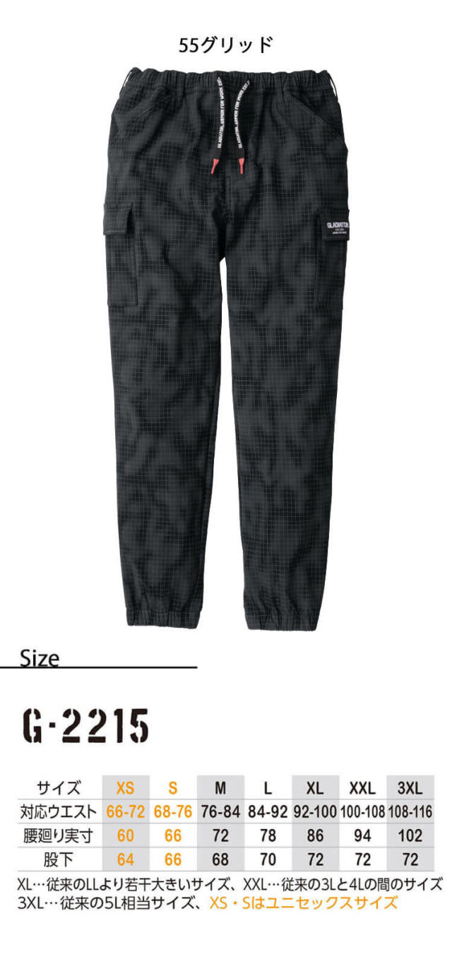 GLADIATOR ストレッチ ジョガーカーゴパンツ G-2215 |作業服・作業着の