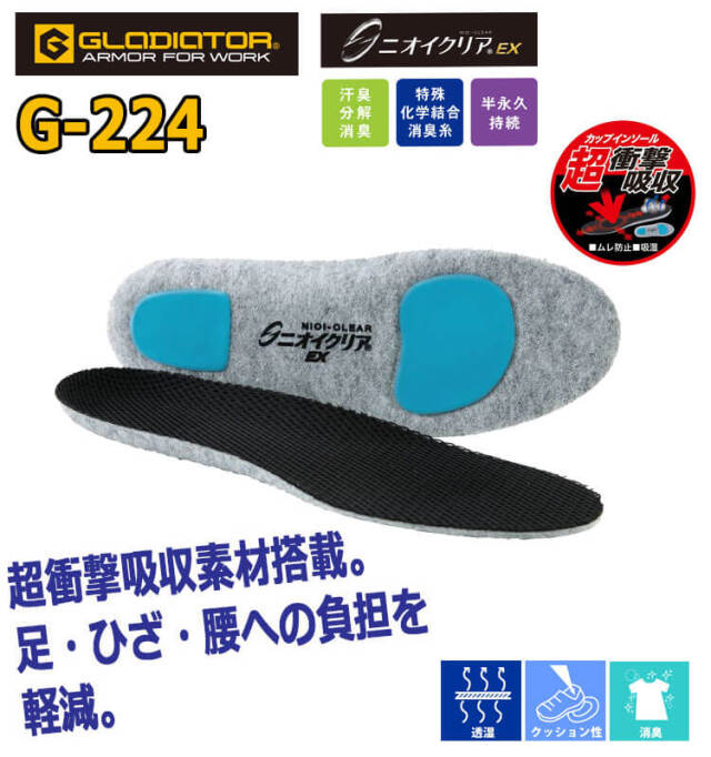 コーコス CO-COS ニオイクリアカップインソール 超衝撃吸収タイプ G