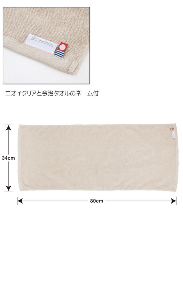 グラディエーター GLADIATOR ニオイクリア消臭フェイスタオル(今治