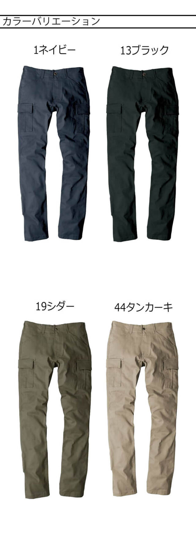 コーコス CO-COS ストレッチスタイリッシュカーゴパンツ G-5005 作業着