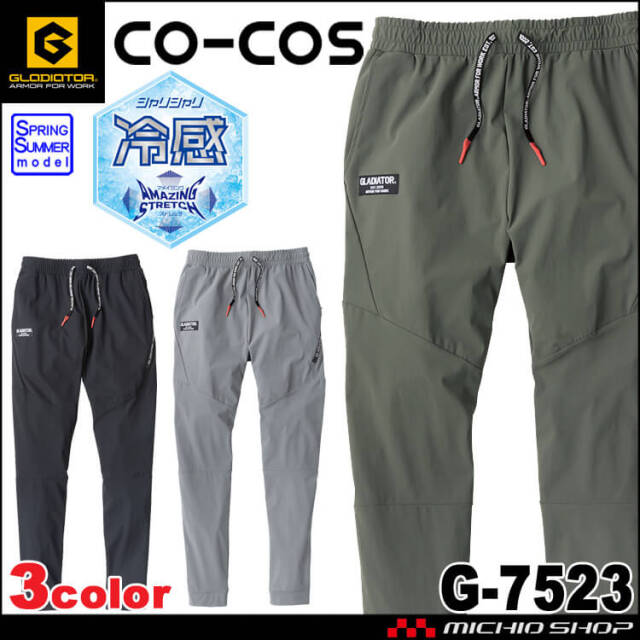 グラディエーター GLADIATOR 冷感ストレッチジョガーパンツ G-7523