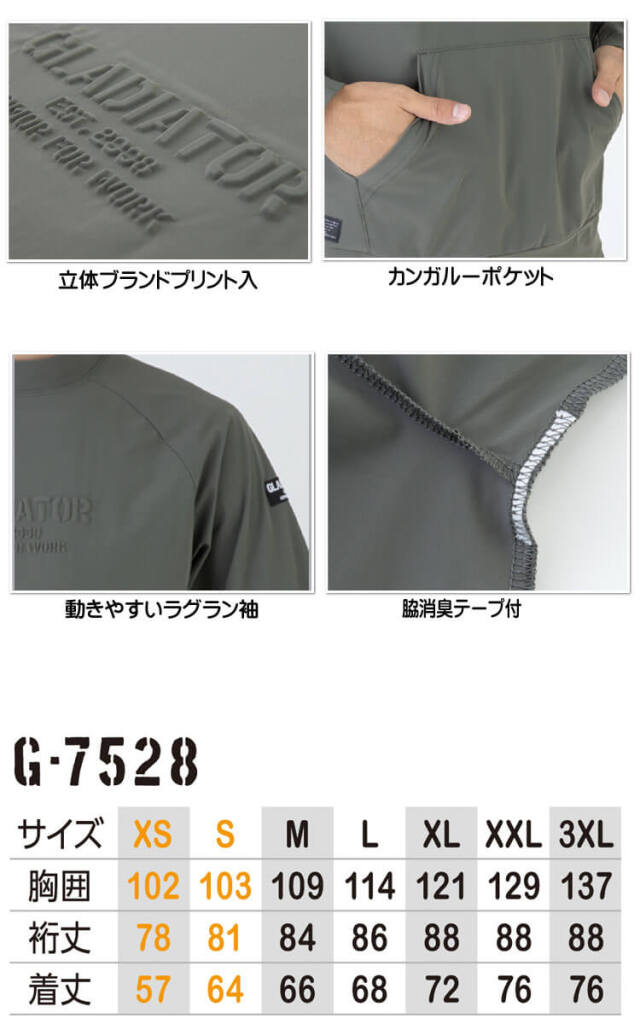 冷感ストレッチモックネック長袖シャツ G-7528 コーコス