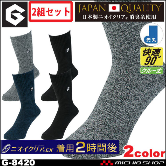 コーコス CO-COS グラディエーター GLADIATOR 通年 ニオイクリア消臭ソックス2足組 先丸 G-8420 作業服 作業着 靴下 アクセサリ 小物