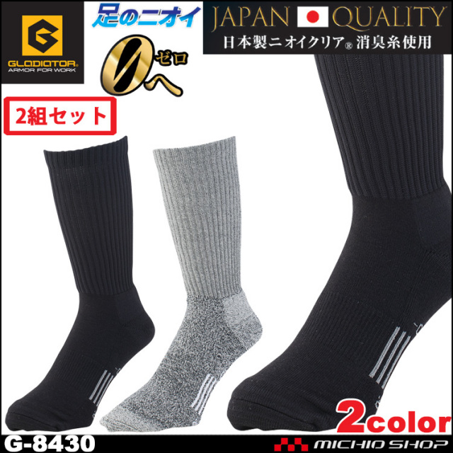 コーコス CO-COS ニオイクリアストロングクルー2P G-8430 靴下 グラディエーター GLADIATOR アクセサリー 小物