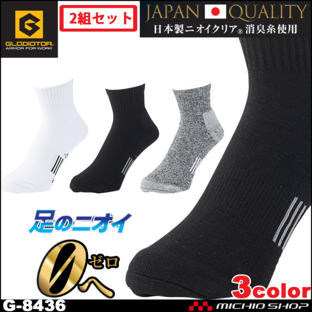 コーコス CO-COS ニオイクリアストロングロークルー2P G-8436 靴下 グラディエーター GLADIATOR アクセサリー 小物