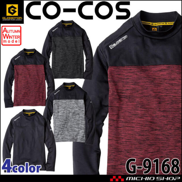 グラディエーター GLADIATOR  ストレッチ 発熱モックネック長袖 インナー G-9168 秋冬 作業服  消臭 保温 コーコス CO-COS