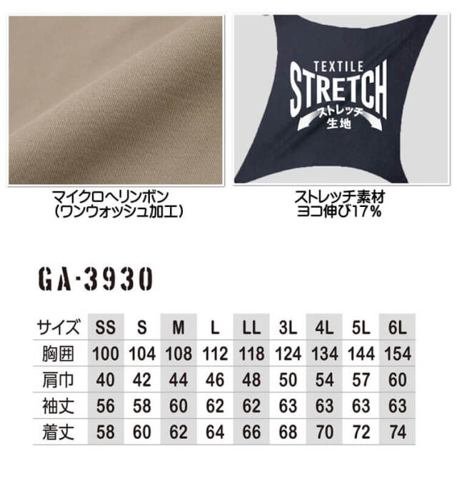 グラディエーター GLADIATOR ストレッチ マイクロヘリンボンジャケット