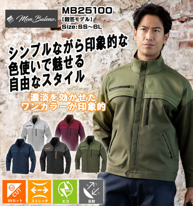 コーコス CO-COS エコ・裏綿ストレッチブルゾン MB25100 |作業服・作業