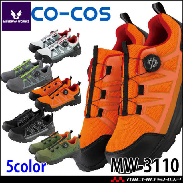 安全靴 コーコス CO-COS フライワーク ダイヤル セーフティスニーカー4.0 MW-3110 ミネルヴァワークス MINERVAWORKS 2026年春夏新作