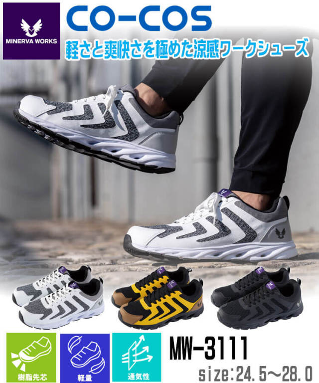 コーコス CO-COS フライワーク エアセーフティー3.0 MW-3111