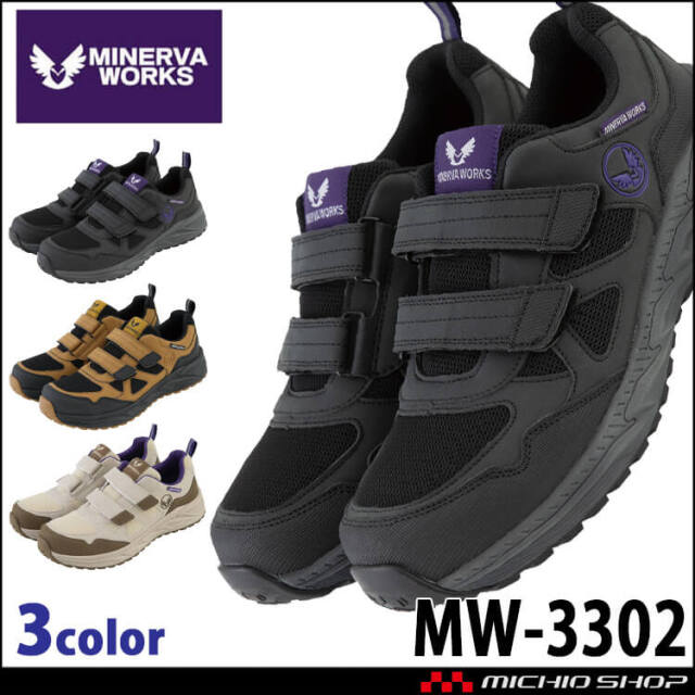 安全靴 コーコス CO-COS プロスニーカー MW-3302 プロテクティブスニーカー ミネルヴァワークス MINERVAWORKS 2025年秋冬新作