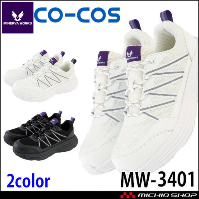 安全靴 コーコス CO-COS リバウンドワーク セーフティスニーカー4.0 MW-3401 ミネルヴァワークス MINERVAWORKS 2026年春夏新作